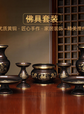 黄铜招财佛具香炉针烛台一对中式花瓶蜡烛台供果盘贡碟烧香线香炉