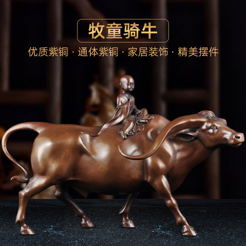 紫铜牧童骑牛像摆件小牧童铜牛