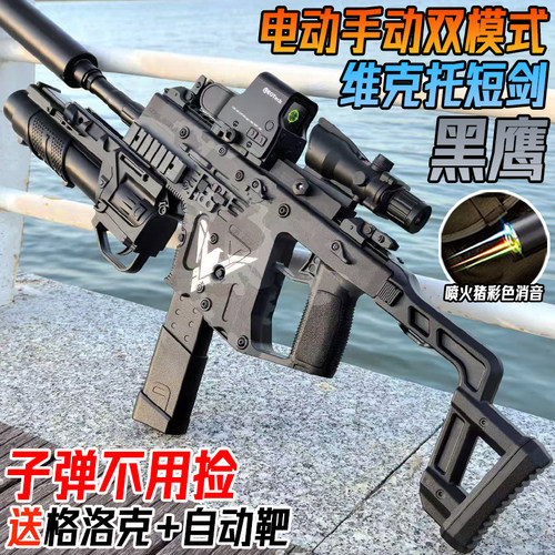 三角洲行动短剑维克托冲锋水晶枪电动连发玩具儿童男孩水专用弹枪