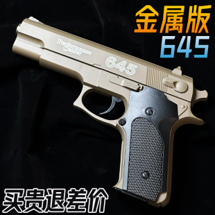 645格洛克金属手抢水晶玩具成人M92合金仿真模型可发射软弹专用枪