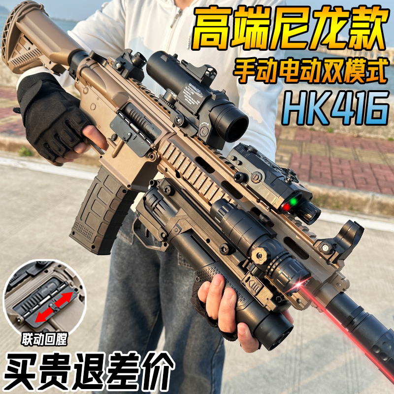 HK416自动连发水晶玩具成人男孩电动M4A1突击手自一体软弹枪专用