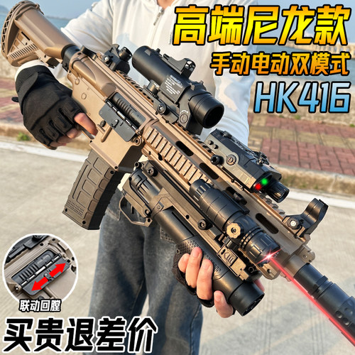 HK416自动连发水晶玩具成人男孩电动M4A1手自一体水突击弹枪专用