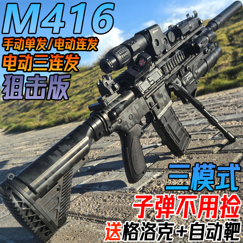 M416突击手自一体儿童男孩水晶玩具枪电动连发吃鸡同款软弹专用枪