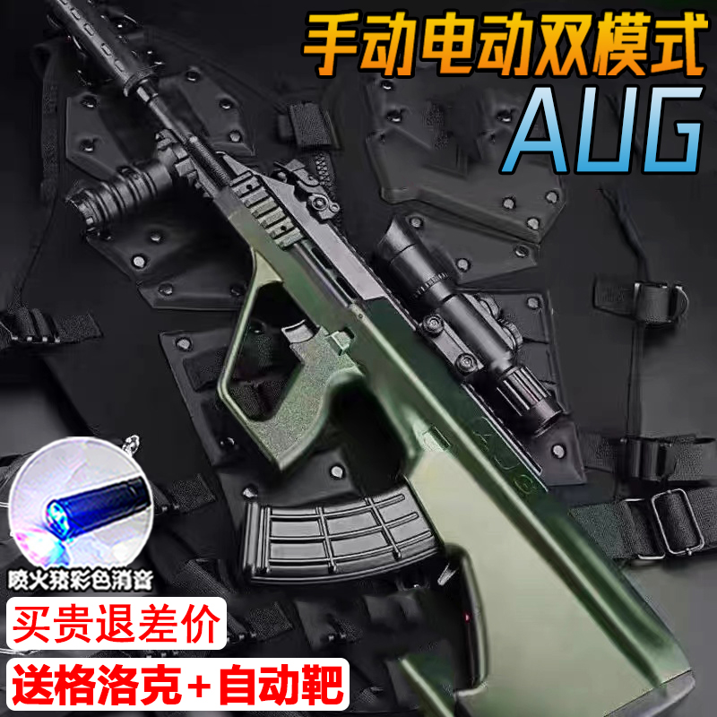 AUG电动连发水晶玩具手自一体枪