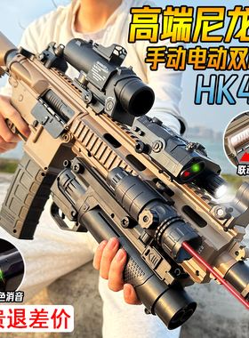 HK416自动连发水晶玩具成人男孩电动M4A1突击手自一体软弹专用枪