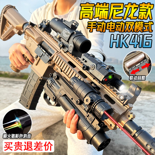 HK416自动连发水晶玩具成人男孩电动M4A1突击手自一体软弹专用枪