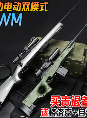 AWM狙击水晶电动连发M24手自一体儿童玩具男孩自动仿真软弹枪专用