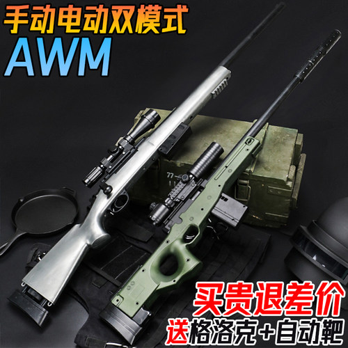 AWM狙击水晶电动连发M24手自一体儿童玩具男孩自动仿真软弹枪专用