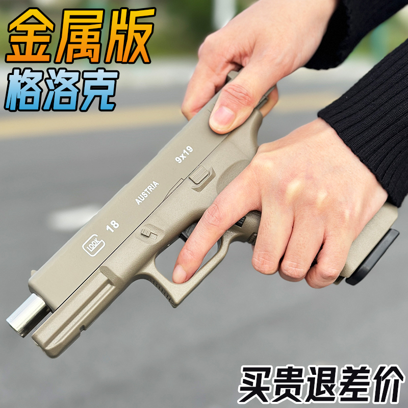 成人水晶合金格洛克仿真玩具手抢