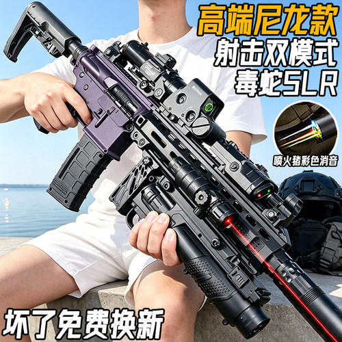 毒蛇SLR手自一体模型水子弹儿童男孩玩具冲锋电动连发自动水晶枪