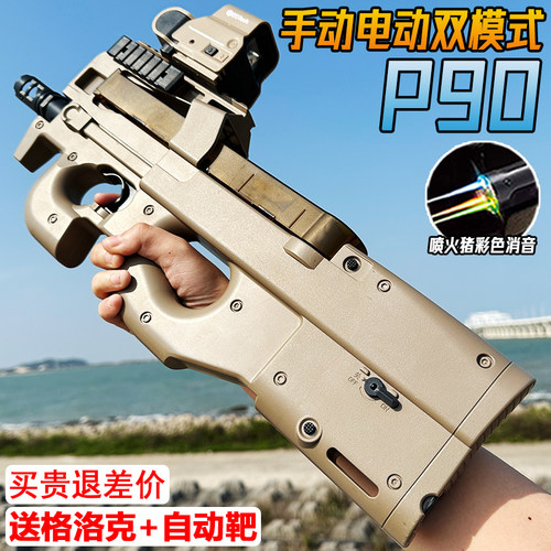 儿童P90冲锋枪水晶电动连发玩具