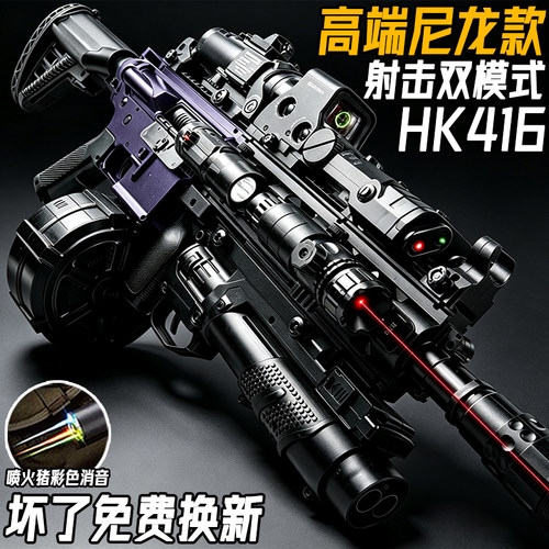 HK416D三角洲行动突击玩具枪m416成人发射器电动连发水子弹枪模型