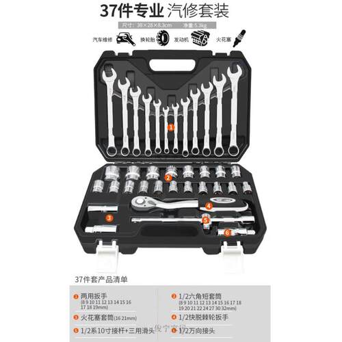 37件套汽修工具套筒扳手汽保工具套装机车维修组合套装汽修组套工
