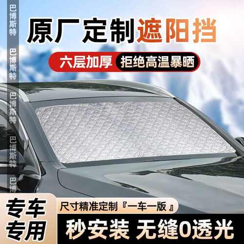 汽车前挡遮阳帘防晒小轿车遮阳罩遮光汽车遮阳板隔热遮阳挡神器