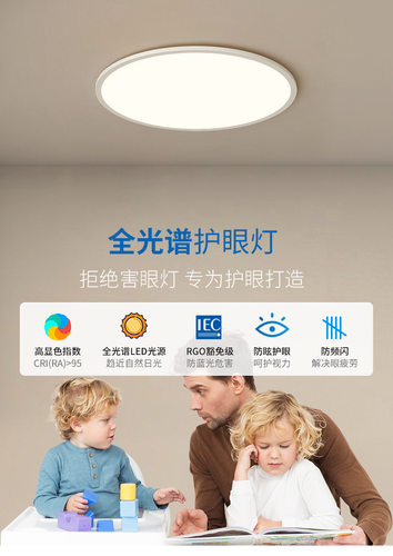 超薄吸顶灯全光谱护眼儿童房灯具阅读学习书房灯简约现代主卧室灯