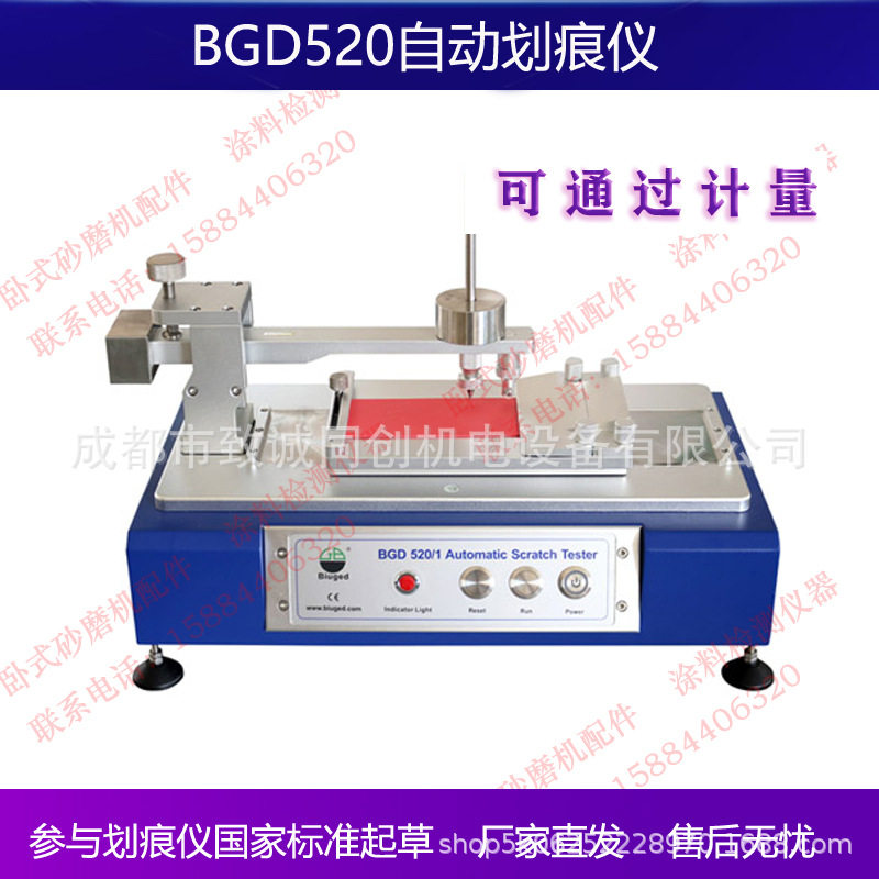 广州标格达BGD520/2可变负荷自动划痕仪声光报警漆膜抗划针划透性