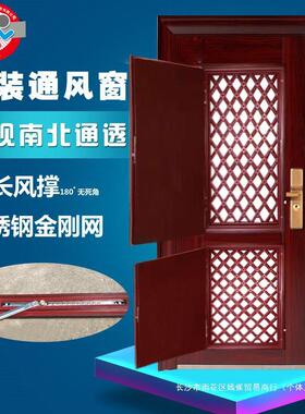 防盗门改装加装通风窗透透气风门743中门纱窗门母子门换气