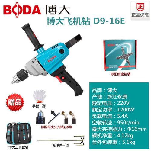 博大D9-16D12-16EE钻手泥电钻飞机打灰搅拌钻油漆涂料腻子粉水搅