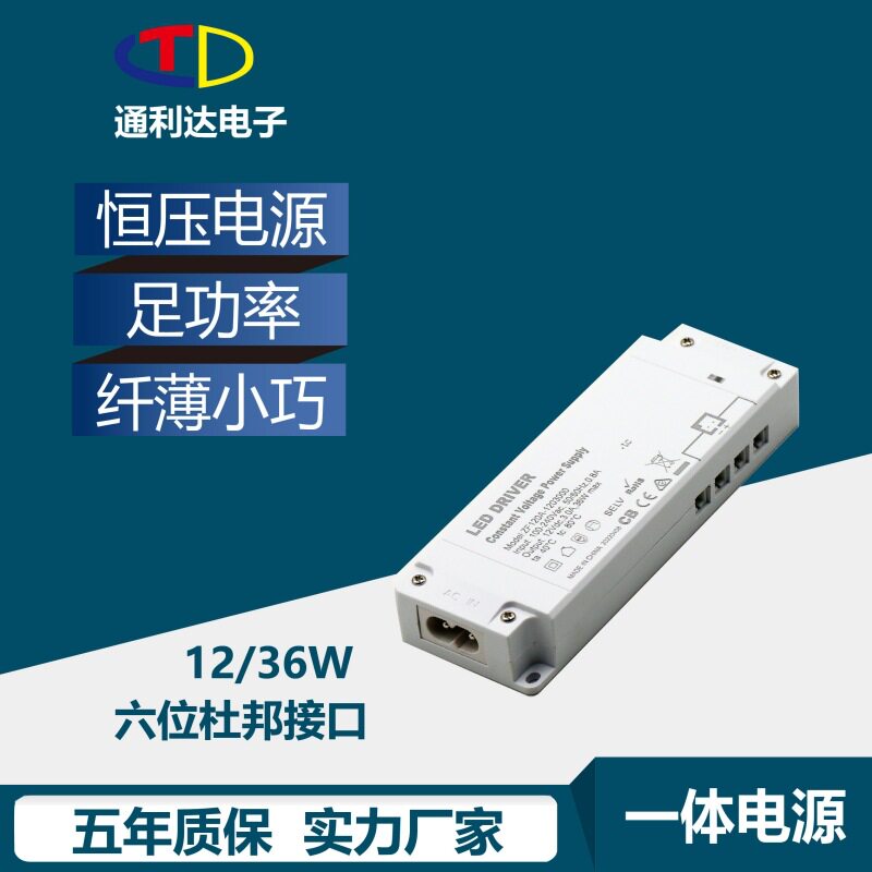 促销 内置式超薄恒压LED开关电源 12V3A36W 足功率 六位接口输出