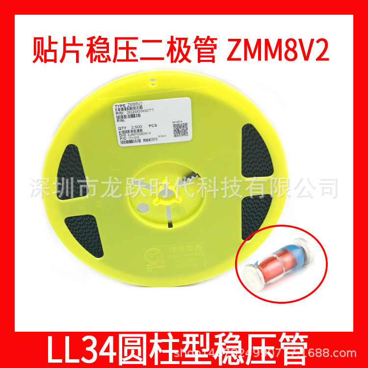 ST ZMM8V2 1/2W贴片稳压二极管 LL34 1206玻璃封装圆柱8.2V 0.5W
