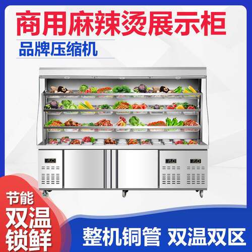 麻辣烫展示柜点菜冷HCE柜商备冷藏冷冻保鲜柜串串用设烧烤制风幕