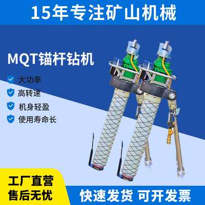 手持式锚杆钻机mqt-120边坡支护锚固钻机气动MQT-130锚杆钻机