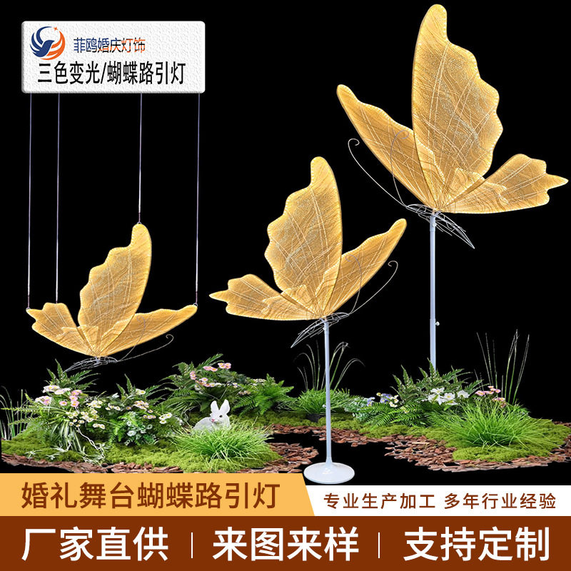 婚礼舞台蝴蝶路引灯T台发光翅膀摆件墙壁挂饰三色变光蝴蝶落地灯图片