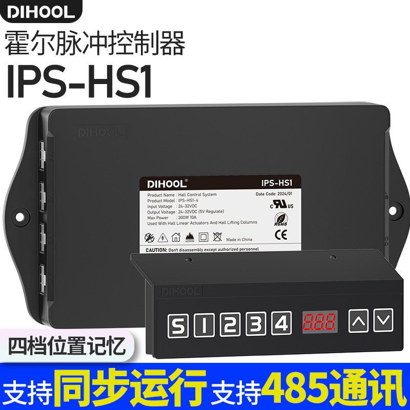 直流电动推杆1-8同步控制器霍尔脉冲可RS485/PLC按钮开关升降遥控