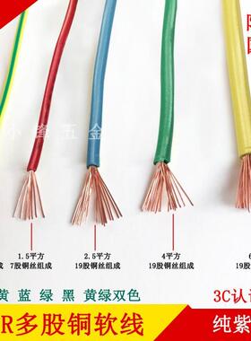 BVR黄绿双色接5地线1.42/.5/平方接地线6FHV平黄绿接地线多股软铜