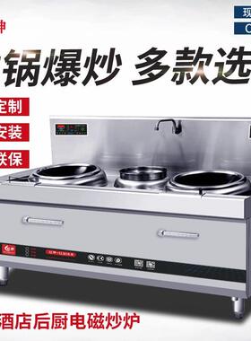 双小炒炉908商用电磁炉炉15炒KW食堂大功率猛火灶头电磁双单尾炒