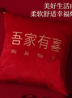 结婚抱枕刺绣红色喜字枕头一对婚房压床婚庆用品装饰喜庆飘窗靠枕