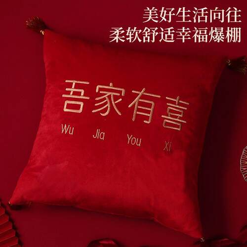 结婚抱枕刺绣红色喜字枕头一对婚房压床婚庆用品装饰喜庆飘窗靠枕