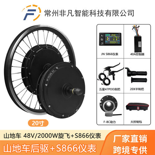山地车锂电助力改装套件48V2000W后驱旋飞S866彩屏仪表配置 20寸