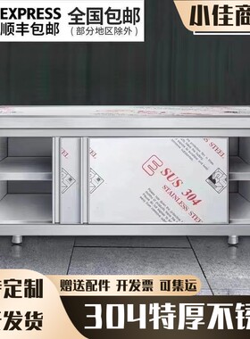 L7304不锈钢加厚工作台厨房操作台储物柜切菜桌拉门案板柜商用台