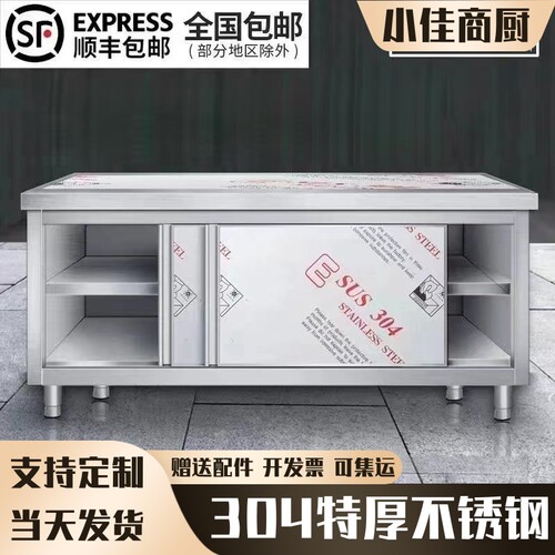 L7304不锈钢加厚工作台厨房操作台储物柜切菜桌拉门案板柜商用台