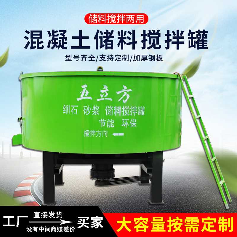 【直播推荐】五立方储料罐平口建筑工地用大型混凝土搅拌机立式水