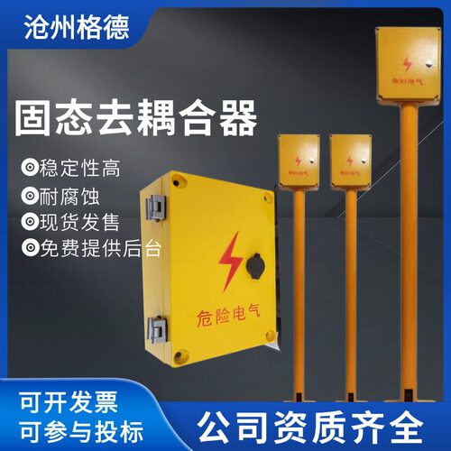 智能型固态去耦合器 无线远传测试桩 嵌位式排流器管道过压保护器