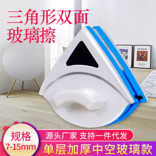 三角款双面擦窗器7-15mm 家用双面擦多功能玻璃擦磁性玻璃擦窗器