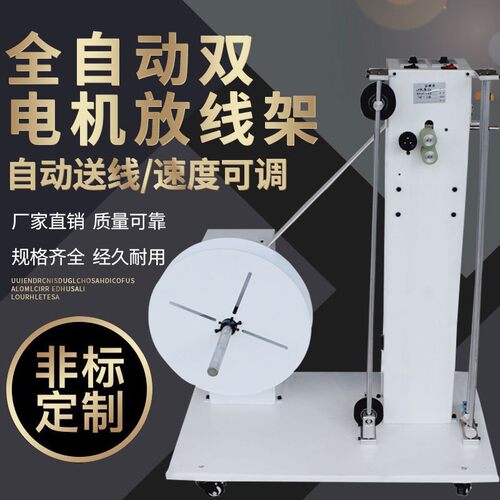 厂家 无级变速放线机电线护套线全自动剥线机端子机放线架
