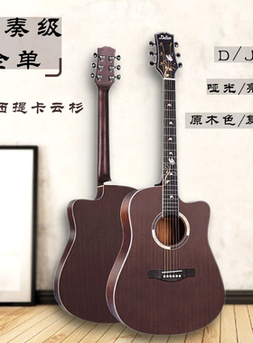 41寸全单民谣吉他演奏单板云杉木吉他D/JF亮光哑光guitar入门乐器
