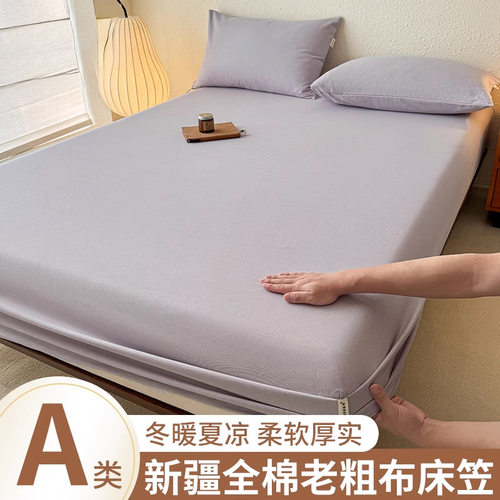 全棉老粗布床笠单件纯棉2025新款床垫保护罩单双人宿舍床套罩