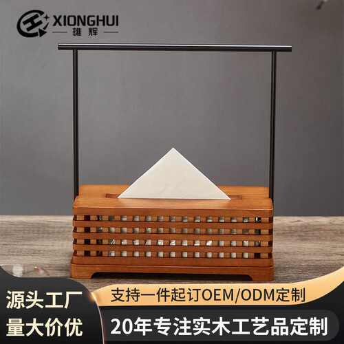 现货橡胶木创意镂空长纸巾盒 现代风酒店民宿桌面纸巾抽纸盒