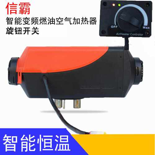 5千瓦数显恒温驻车加热器柴油暖风机空气加热器汽车取暖器旋钮款