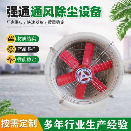【直播推荐】FT35玻璃钢轴流风机 化工厂通风排烟风机 低噪音轴流