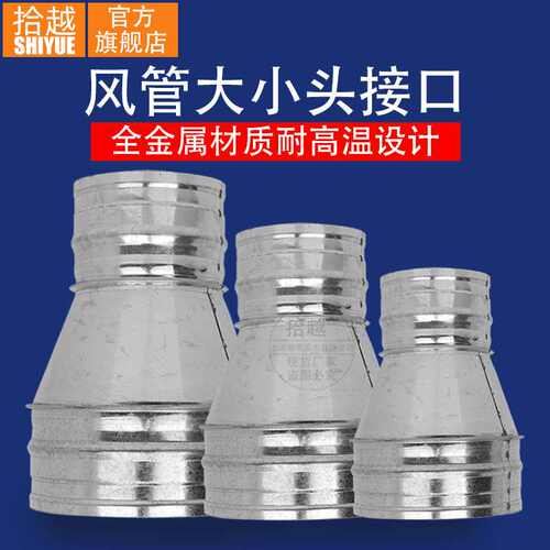 镀锌大小头圆形管道变径风机法兰接口铁皮排油烟机软管转换喇叭口