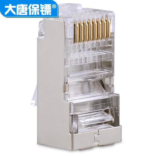 大唐超五类屏蔽水晶头超5类rj45网线水晶头8芯水晶头