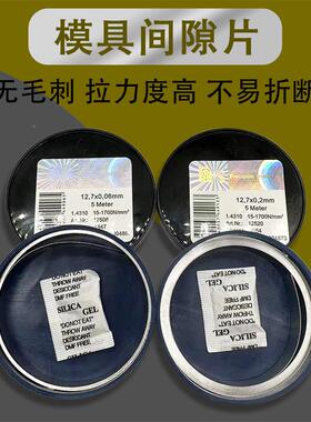 德国锈H+S西德垫片密模具精间隙片0NQX.01.-002*100不钢矽钢片塞