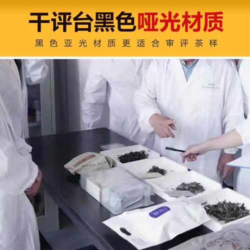 【直播推荐】湿平台茶叶QS认证标准干评台干湿评台双层框架评茶台
