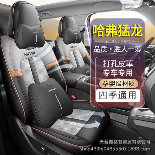 2023款哈弗猛龙哈佛专用汽车座套Hi4探索版探界版102四季全包坐垫
