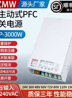 开关电源RSP-3000W12V24v36V48V220直流可调信号控制 带主动式PFC
